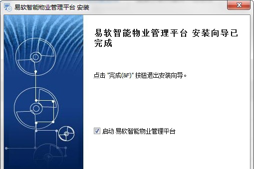 易软智能物业管理平台 v5.0.0.7