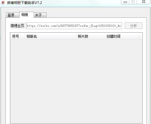 微博相册下载助手 v7.6