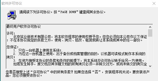 筑业建筑材料管理软件 v9.7