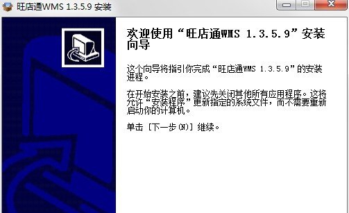 旺店通wms电脑版 v1.3.5.15