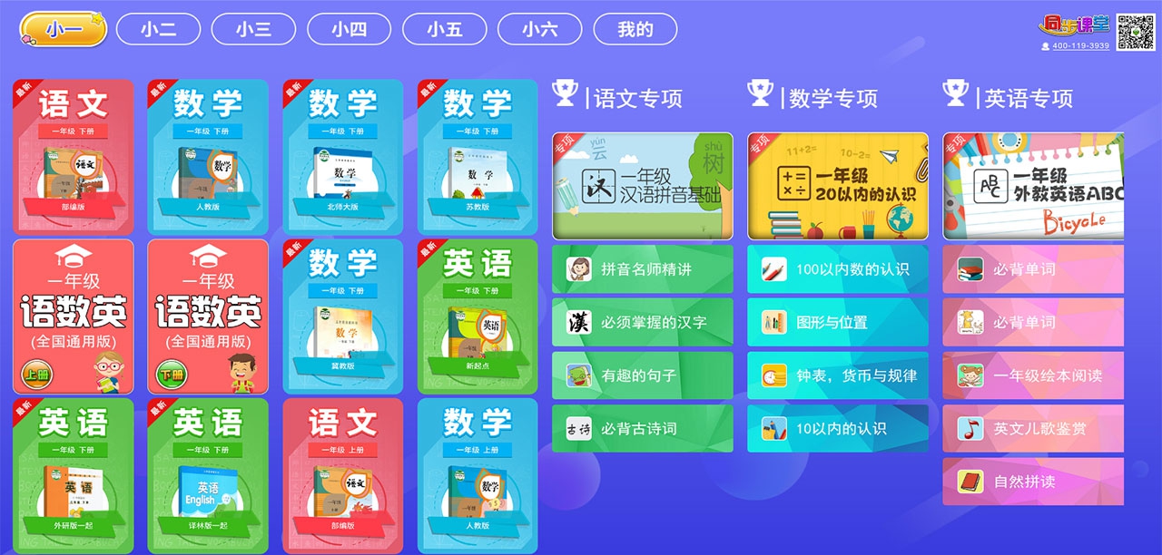 三及第小学同步课堂 v2.0.5