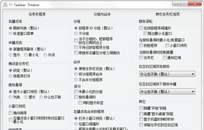 7+ Taskbar Tweaker中文安装版 v5.16