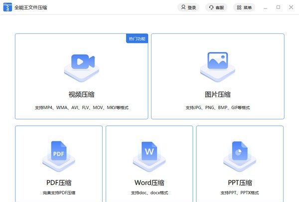 全能王文件压缩 v2.0.0.7