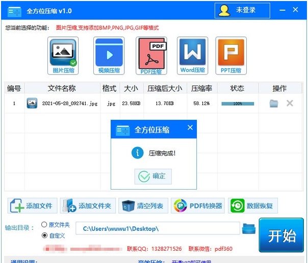 全方位压缩 v1.4