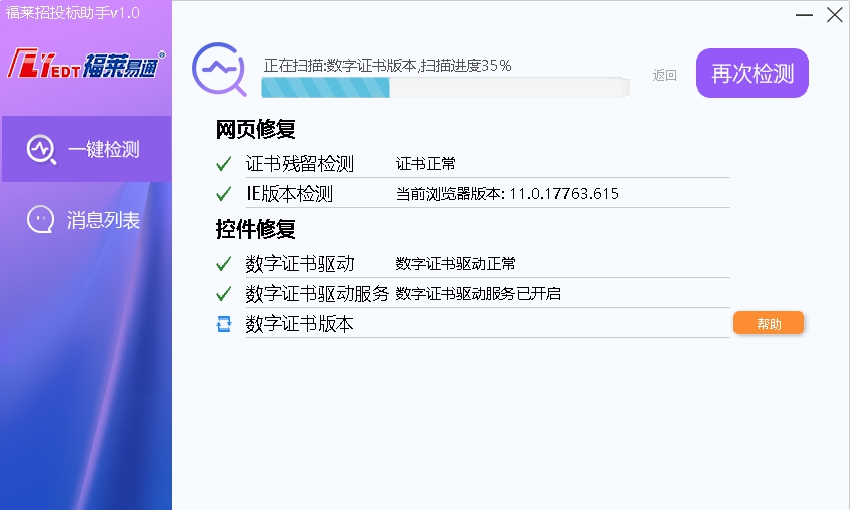 青岛公共资源招投标助手 v1.6