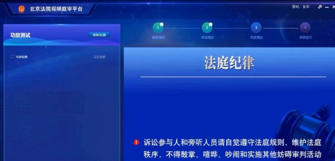 北京法院视频庭审平台 v3.6.12