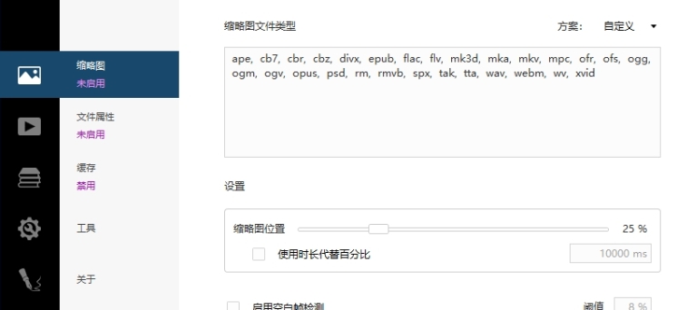 Icaros Shell Extensions中文免费版 v3.2.6