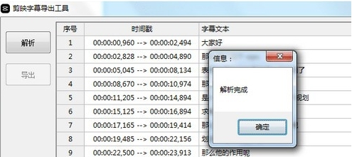 剪映字幕提取软件 v1.81