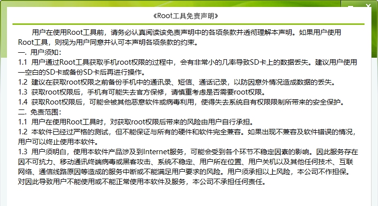 eroot华为专版 v1.3.10