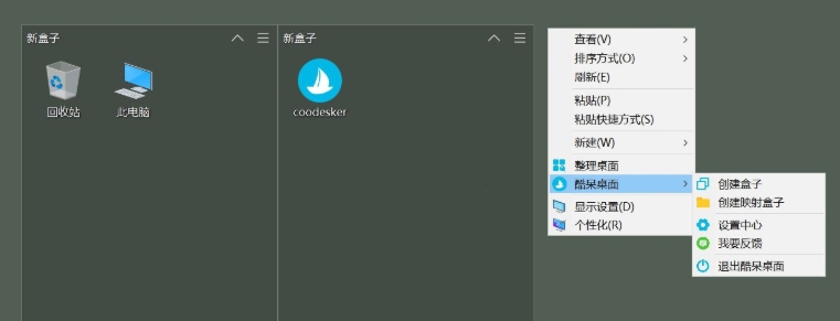 Coodesker32位/64位中文安装版 v1.0.0.25