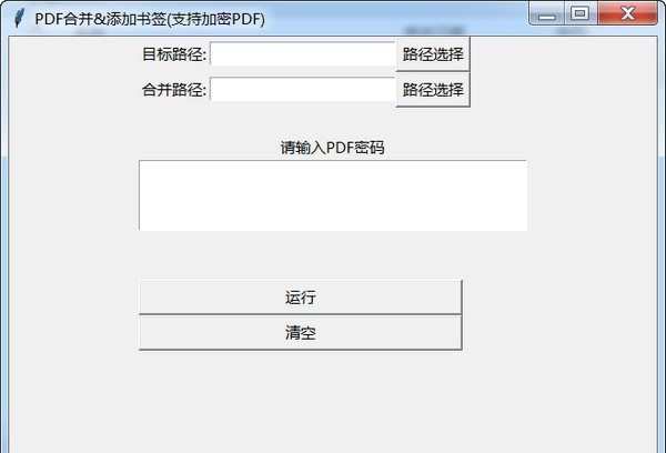 PDF合并添加书签软件 v1.6