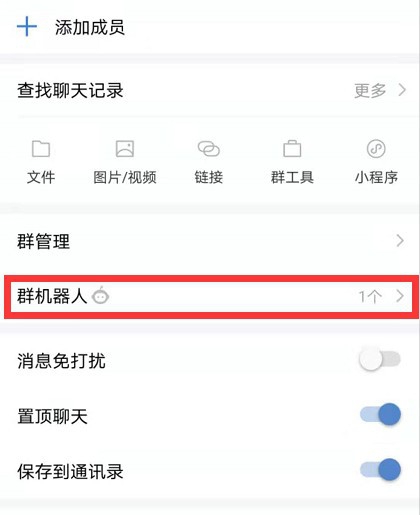 企业微信群机器人助手 v1.0.6