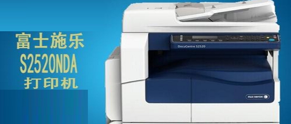 富士施乐s2520打印机驱动 v1.7