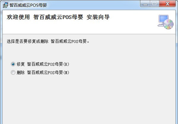智百威威云pos母婴版 v1.0.0.7