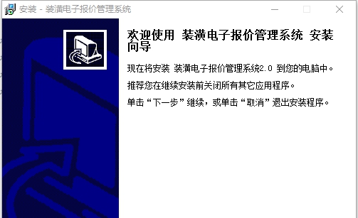 装潢电子报价管理系统 v2.5