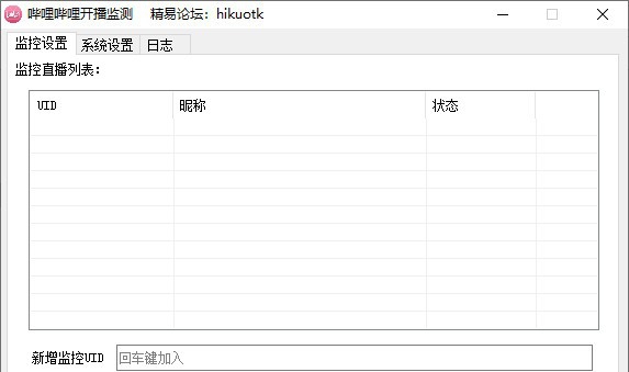 哔哩哔哩开播监测 v1.3