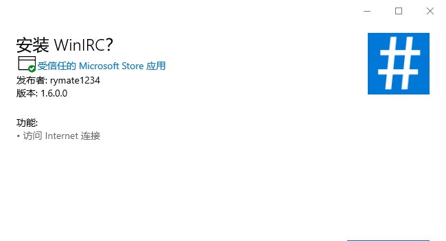WinIRC(网络通信软件) v1.6.0.5