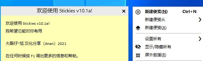 Stickies中文汉化版 v10.4