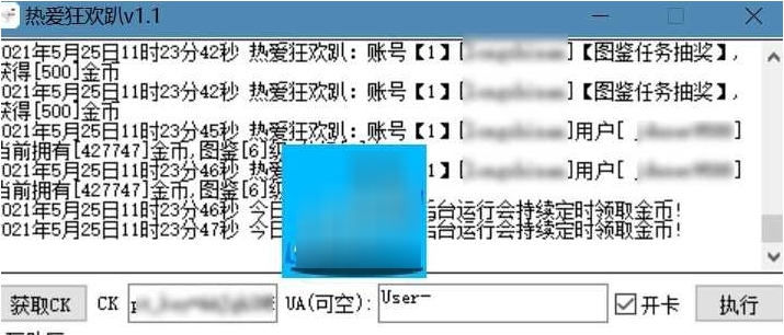 京东热爱狂欢趴自动化工具 v1.33