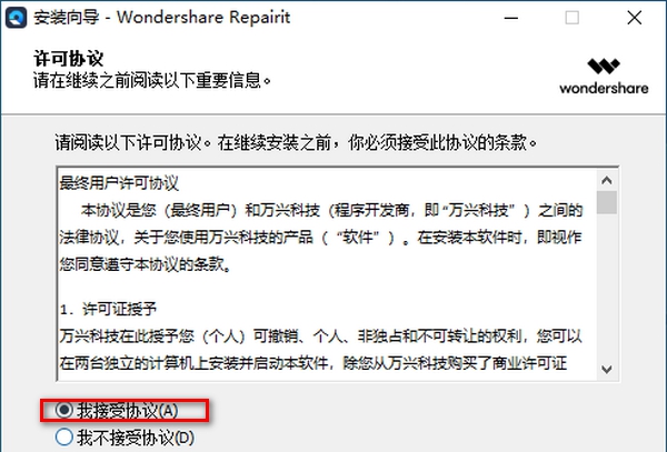 Wondershare Repairit(万兴视频修复) v3.0.0.48