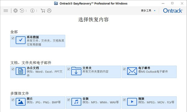 Ontrack Easyrecovery Professional(硬盘数据恢复工具) v14.0.0.8