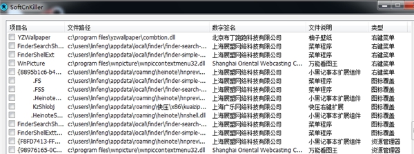 Softcnkiller(流氓软件清理工具) v2.48