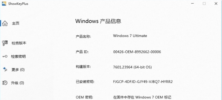 ShowKeyPlus电脑密钥查看器 v1.1.15.6