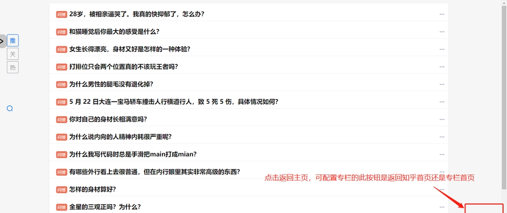 知乎修改器 v2.3.9