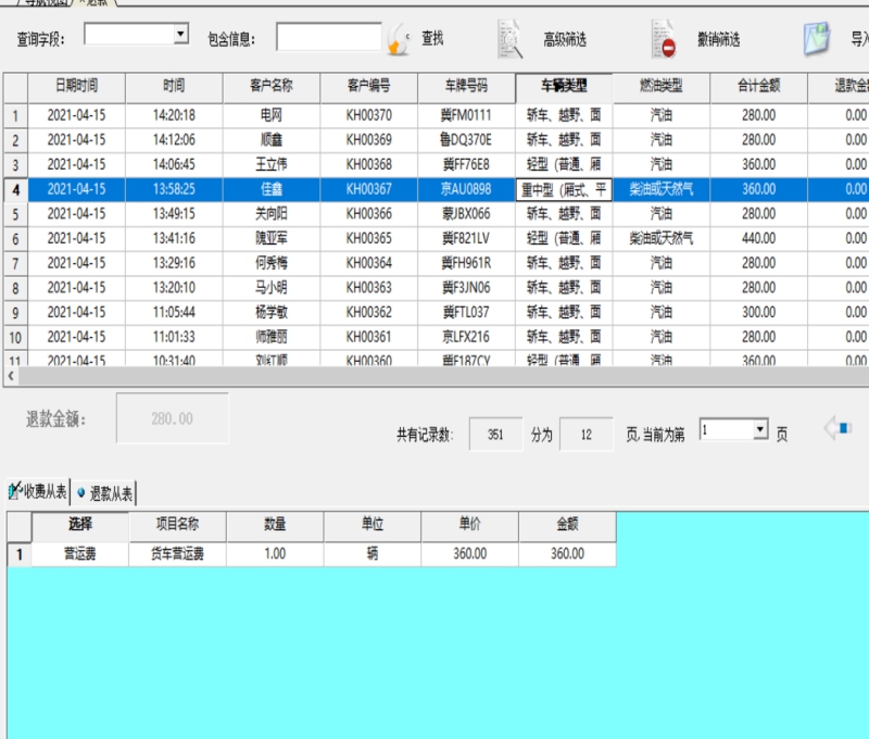 机动车检测站收费管理系统 v9.14