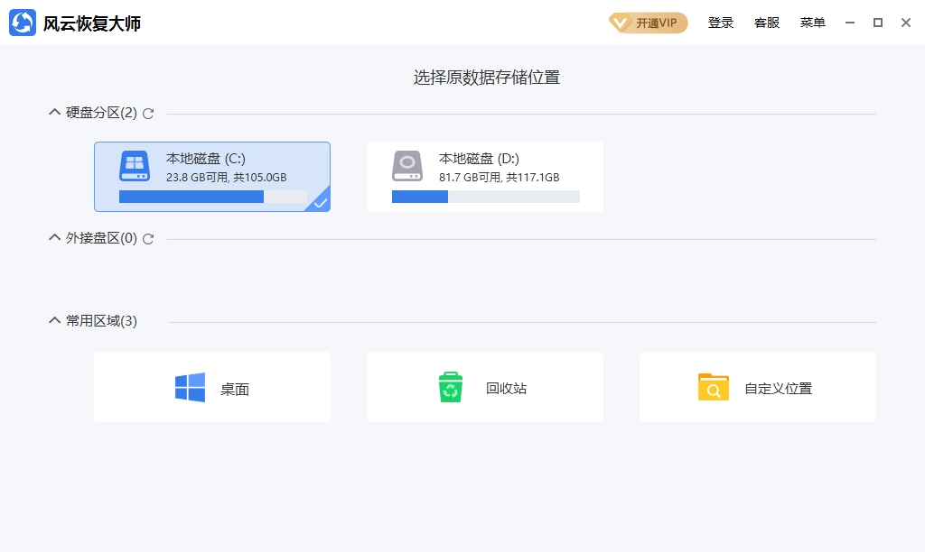 风云恢复大师 v1.5