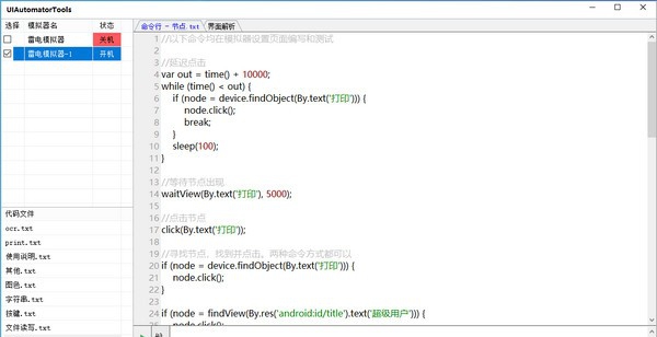 UIAutomatorTools(自动测试分析工具) v1.4