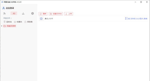 阿里云盘小白羊版 v1.5.36