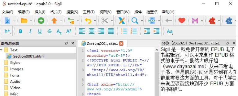 Sigil32位/64位中文免费版 v1.6.5