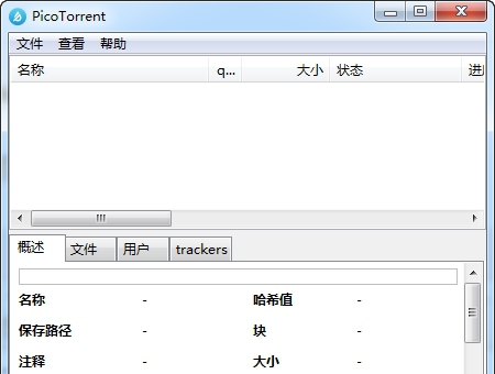 PicoTorrent32位/64位中文免费版 v0.25.7