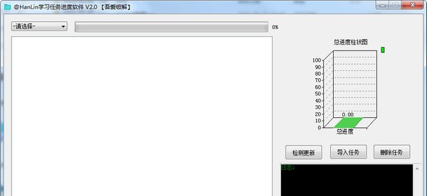HanLin学习任务进度软件 v2.4