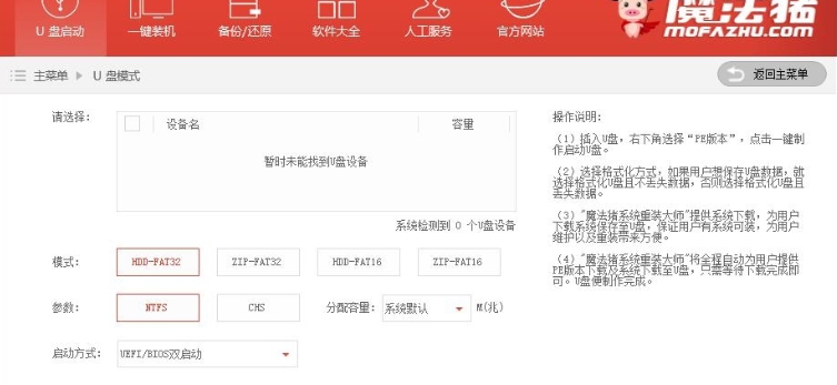 魔法猪系统重装大师电脑版 v12.7.48.1943