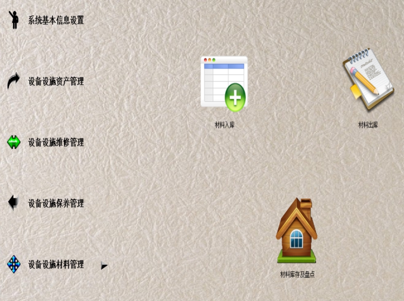 设备设施资产管理系统 v9.14