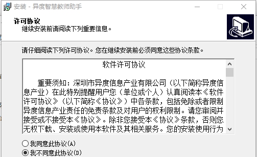 异度智慧教师助手 v2.5