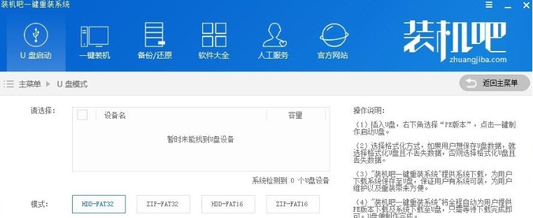 装机吧一键重装系统软件 v12.6.48.1906