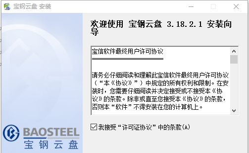 宝钢云盘 v3.18.2.5