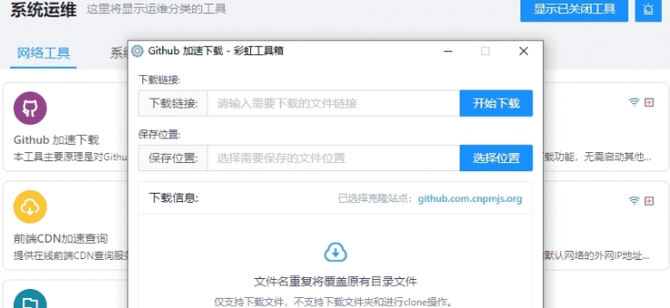彩虹助手工具箱 v2.0.9