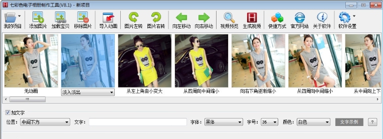 七彩色电子相册制作工具绿色版 v8.7