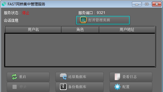 FAST网桥集中管理软件 v2.0.13
