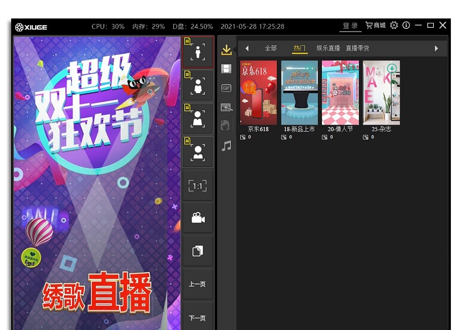 绣歌直播软件 v1.0.8