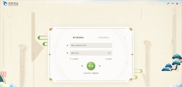 京师书法教师端 v1.3.9