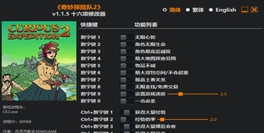 奇妙探险队2十六项修改器 v1.1.7