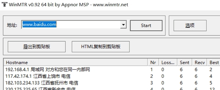 WinMTR汉化版 v1.50