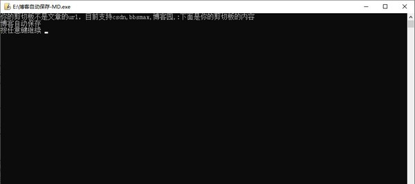 博客自动保存工具 v1.5