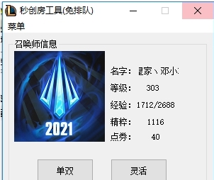 秒创房工具(免排队) v1.3