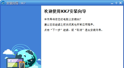 恒大KK7电脑版 v7.5